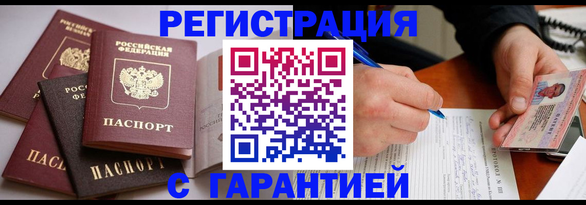 временная регистрация собственник в Павловске