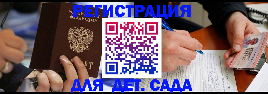 регистрация в Павловске