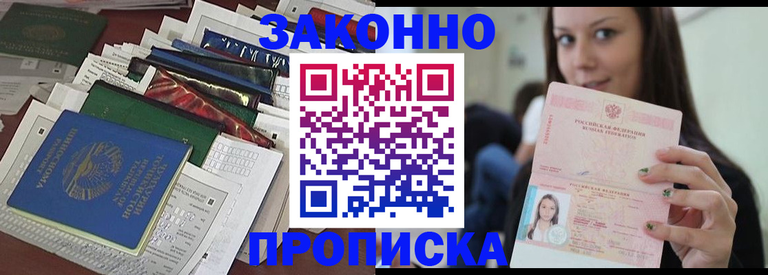 временная регистрация для школы в Павловске