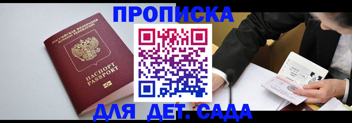 временная регистрация законно в Павловске