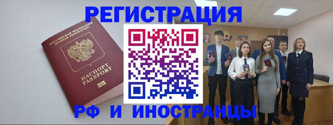 прописка штамп в Павловске
