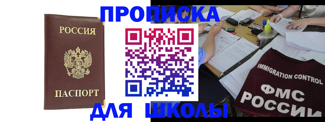 прописка ребенка в Павловске