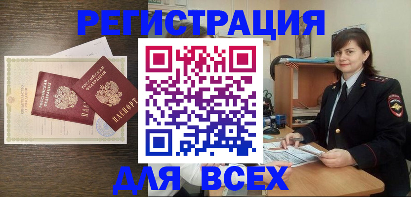 прописка от собственника в Павловске