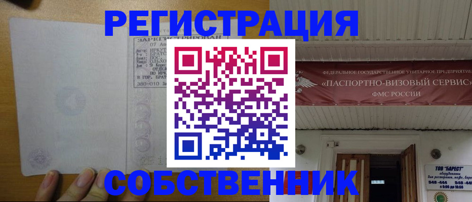 временная прописка в Павловске