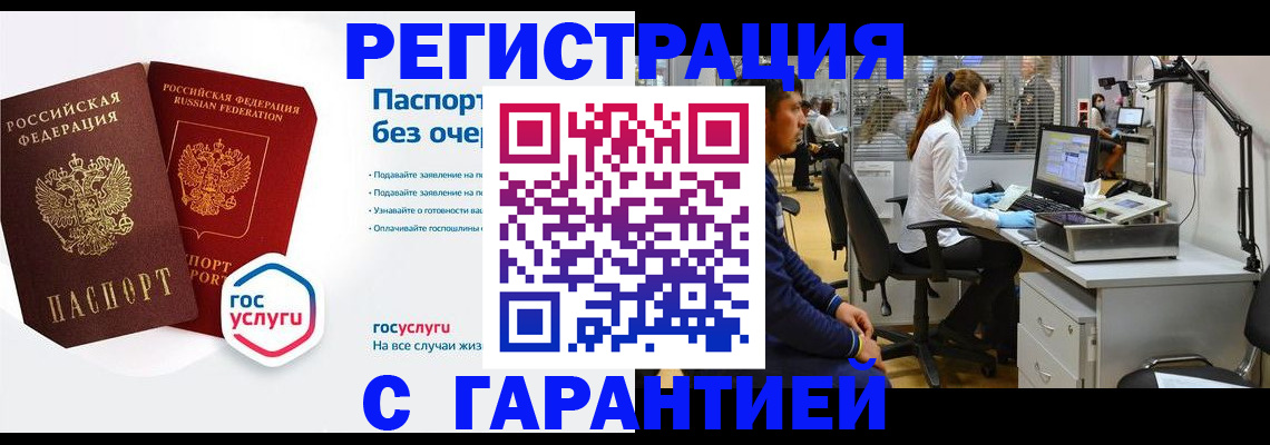 временная регистрация для школы в Павловске